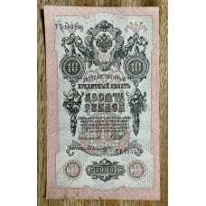 RUSIA 1909 BILLETE DE 10 RUBLOS